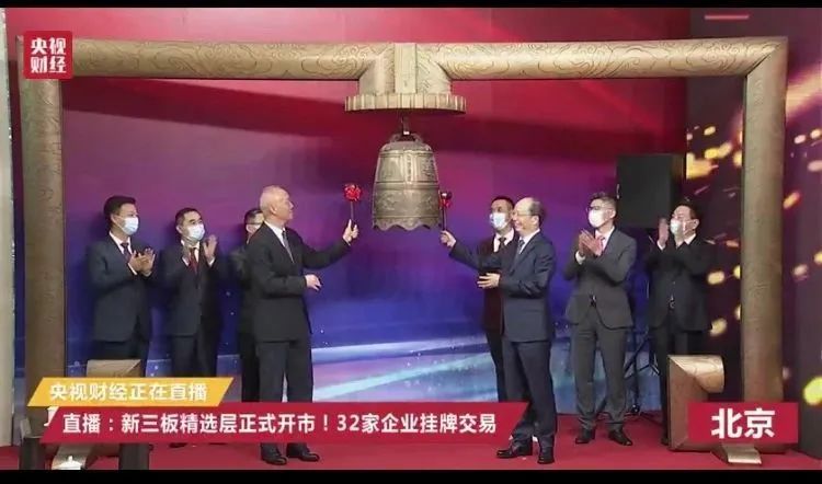 精选层鸣锣！ 澳门1号健康控股子公司——颖泰生物在精选层隆重挂牌上市