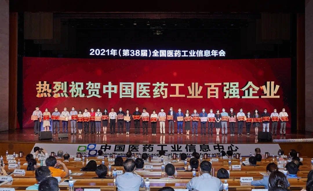 澳门1号健康入围工信部2020年度中国医药工业百强榜单！