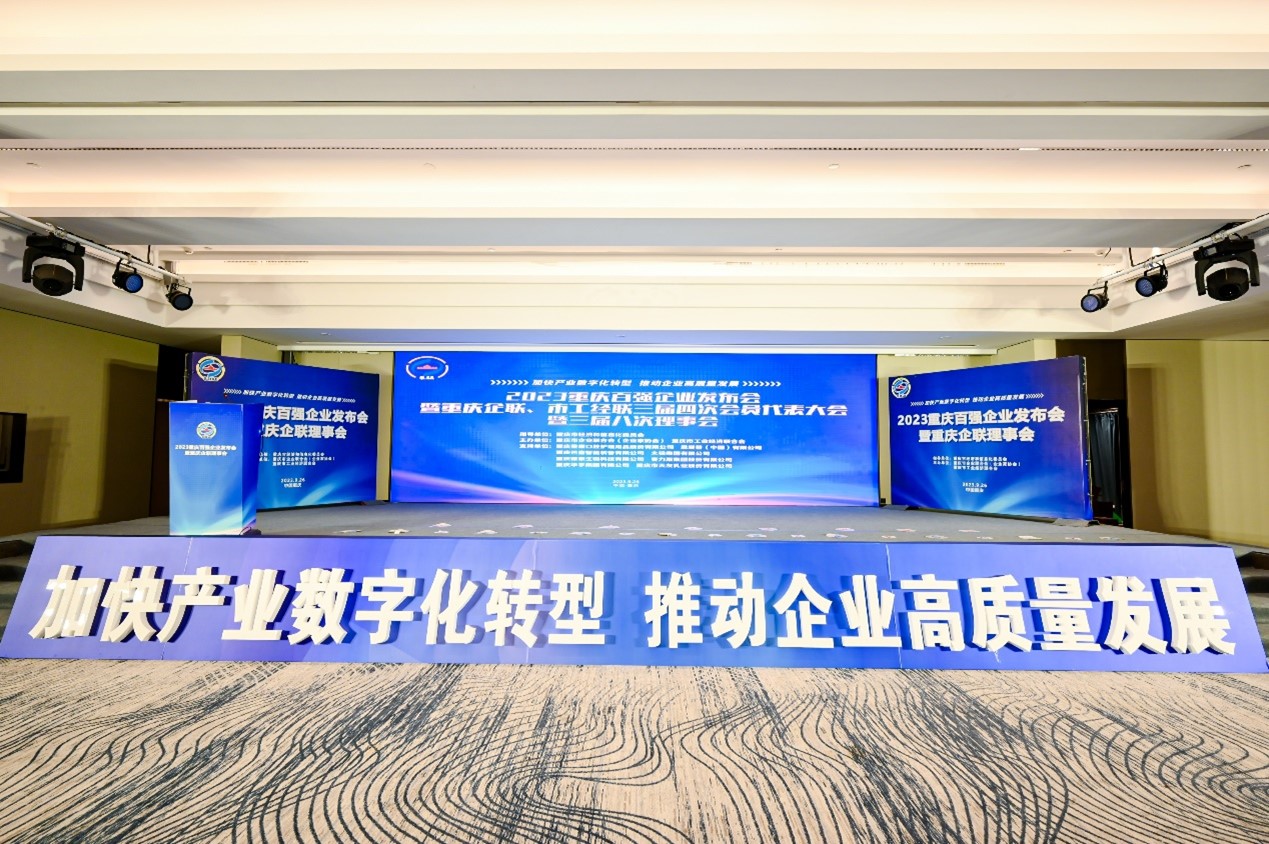 澳门1号健康荣登2023重庆百强企业榜单！