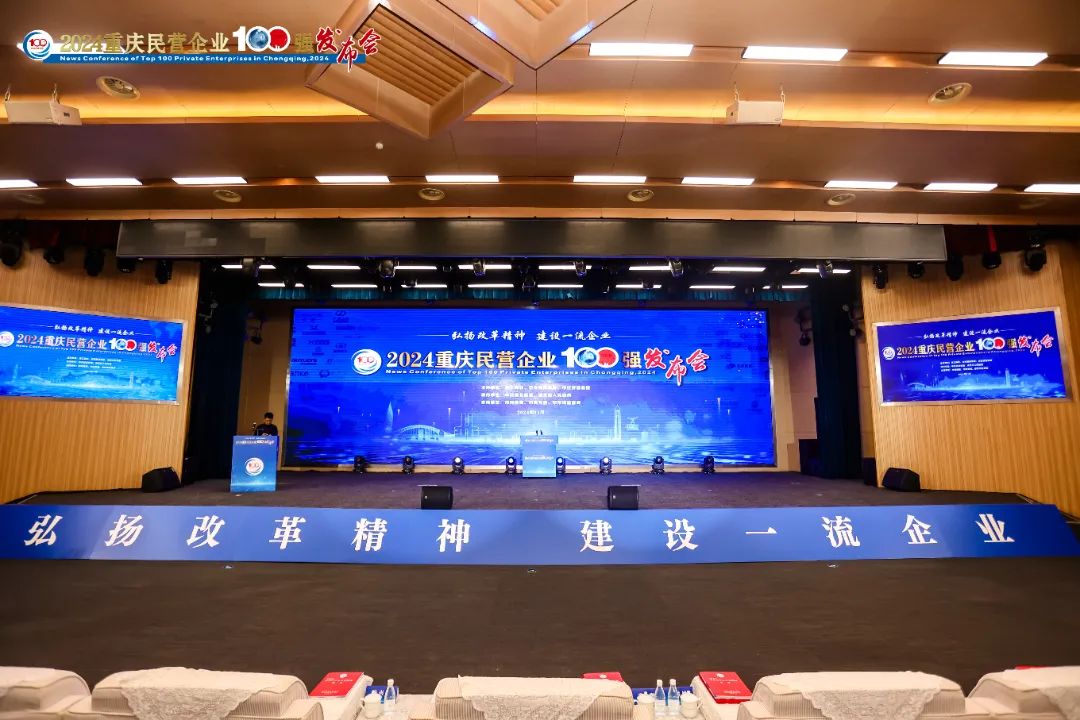 喜报|2024重庆民营企业100强榜单发布，澳门1号健康连续四年蝉联榜单！